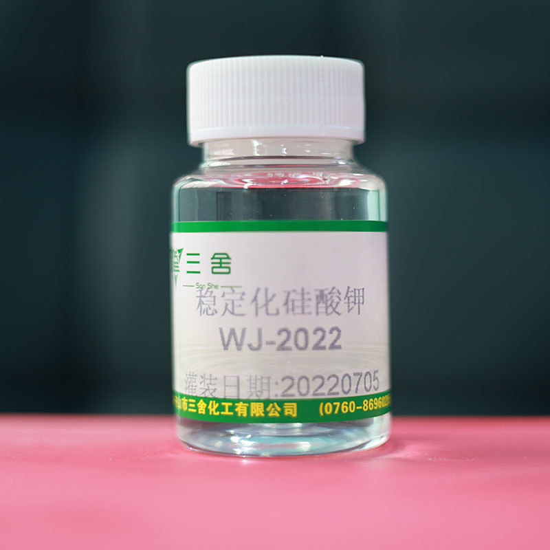WJ-2022稳定化硅酸钾
