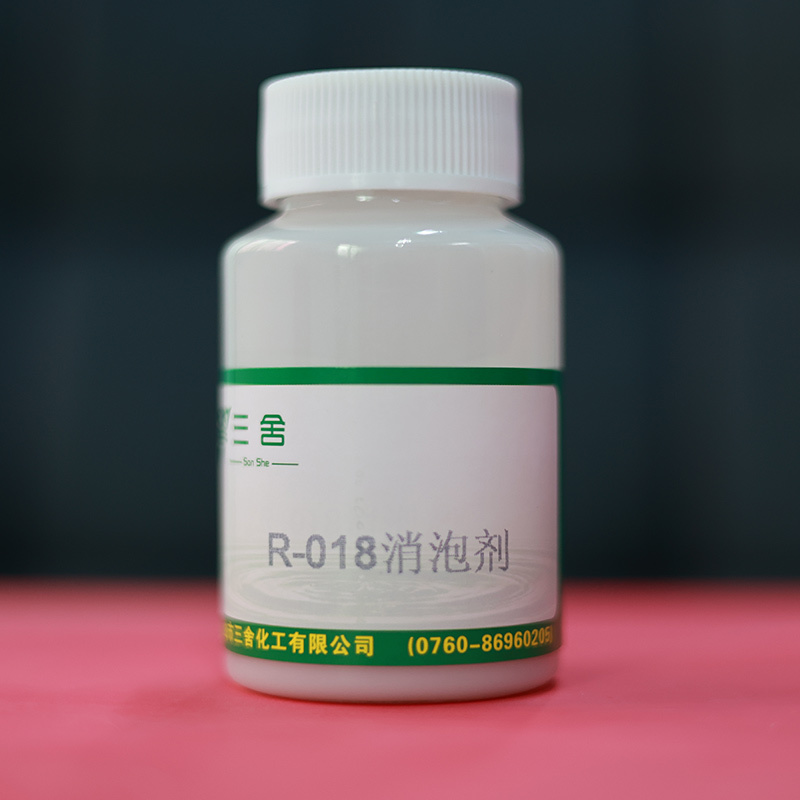R-018消泡剂