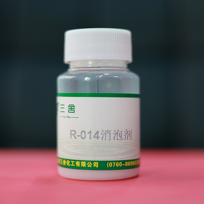 R-014消泡剂