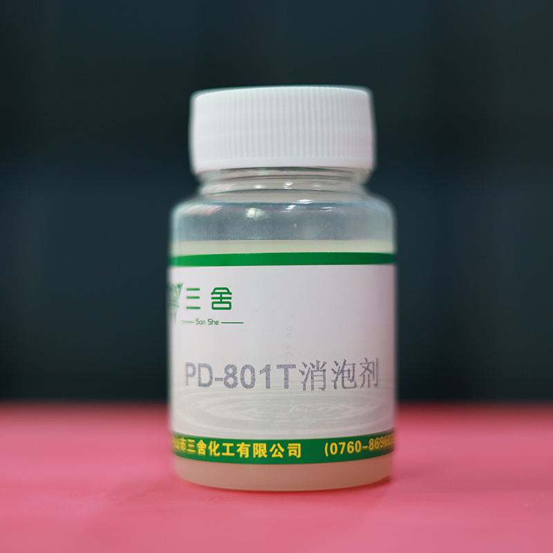 PD-801T消泡剂