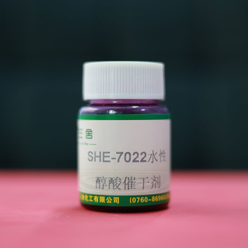 SHE-7022水性醇酸催干剂