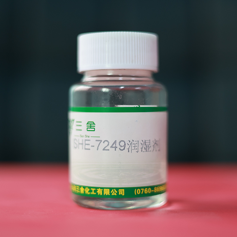 SHE-7249润湿剂