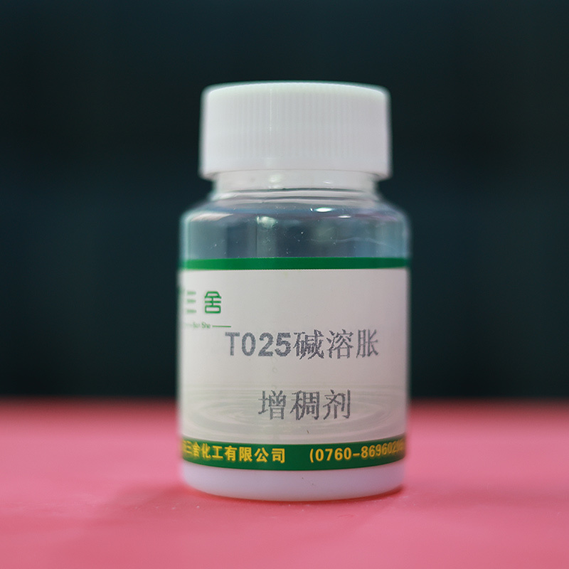 T025碱溶胀增稠剂