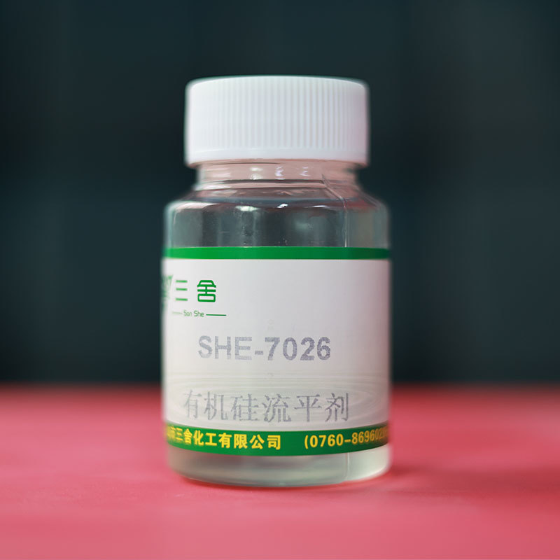 SHE-7026有機硅流平劑
