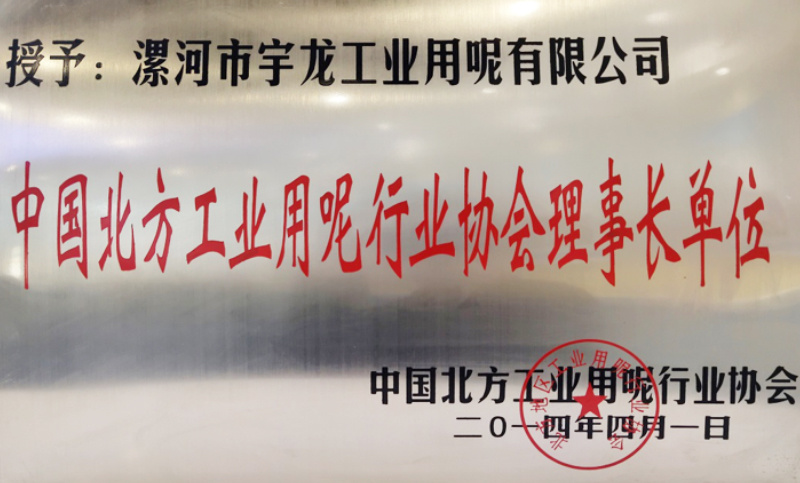 北方工业用呢协会理事长单位