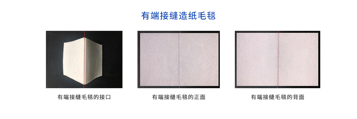 第三代造纸毛毯