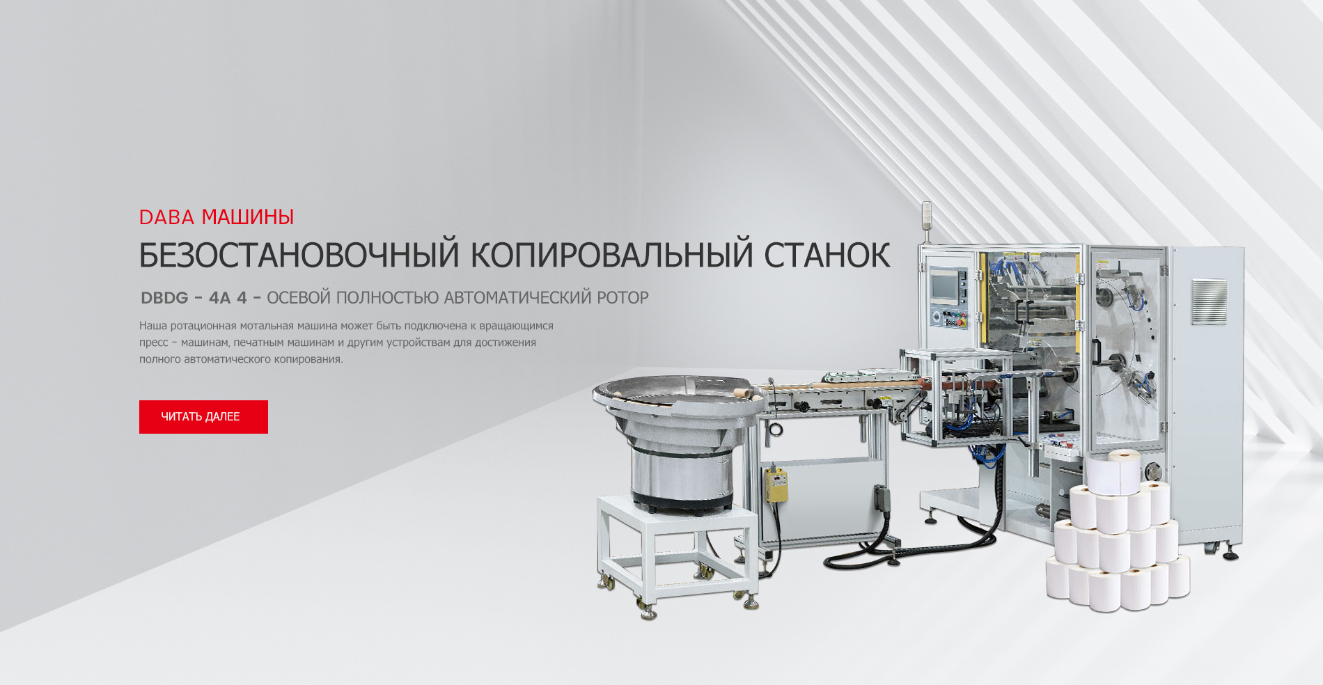 Wenzhou Daba Machinery Co., Ltd., _Флексографическая печатная машина,  оборудование для продольной резки этикеток