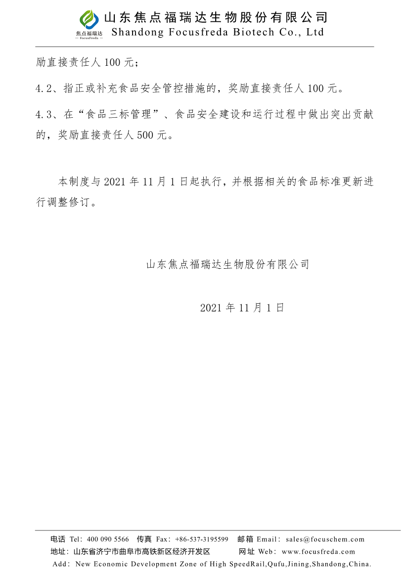 焦点福瑞达“亮标承诺、对标生产、核标检验”三标管理制度，及其标准公示