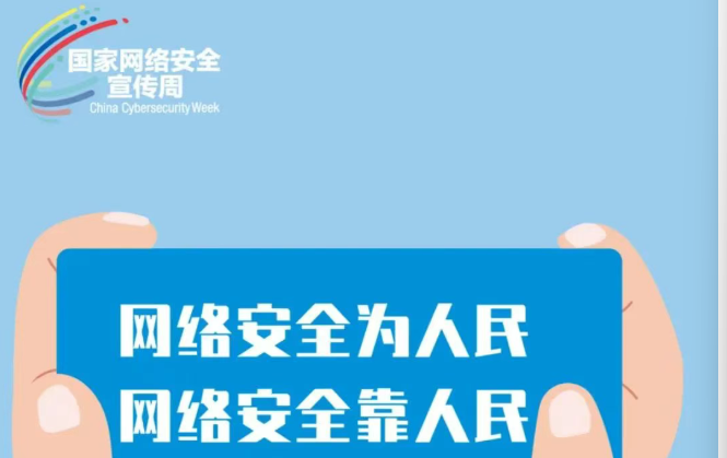 2025年国家网络安全宣传周：学安全知识，做数字时代“守护者”