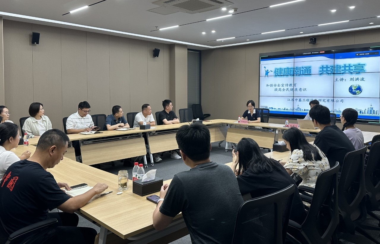“健康护航”暖人心 | 南通交投集团党委下属中基公司党支部举办职工健康知识讲座