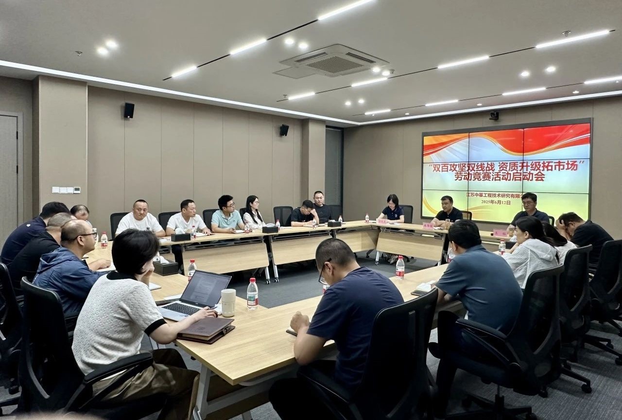 以“赛”聚力 以“干”破局丨交投集团中基公司2025年度主题劳动竞赛全面启动