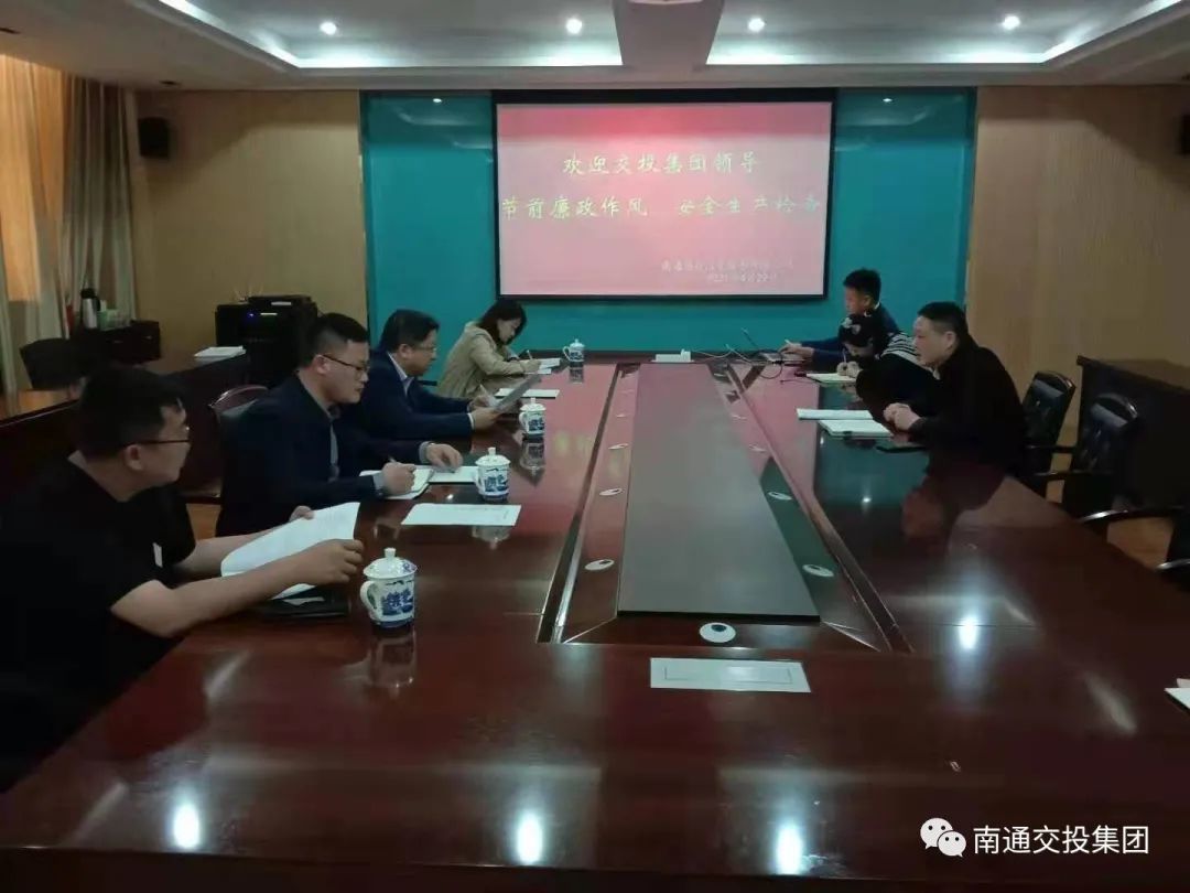 南通交投集团组织开展“五一”劳动节前安全生产及廉政作风检查
