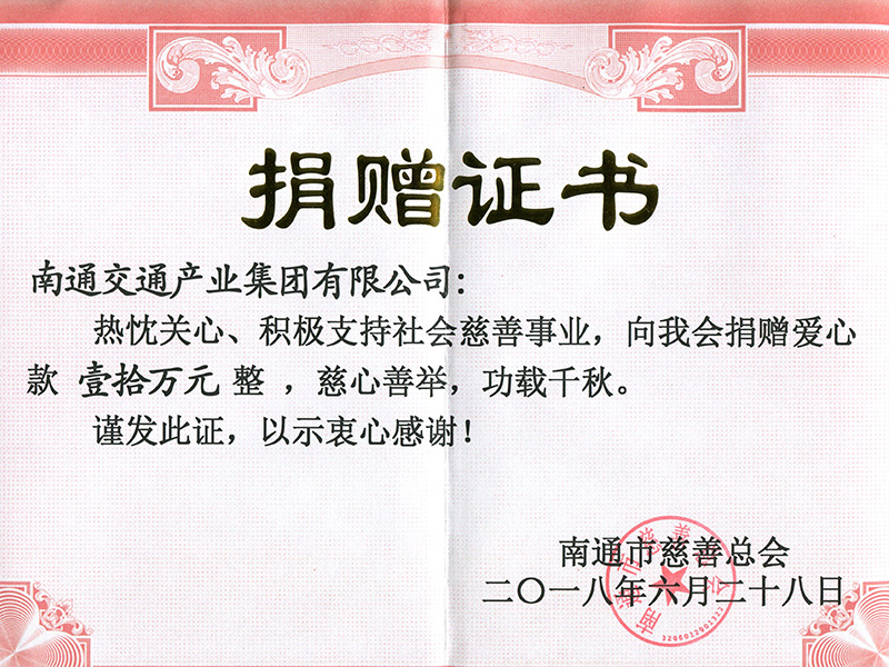 捐赠证书