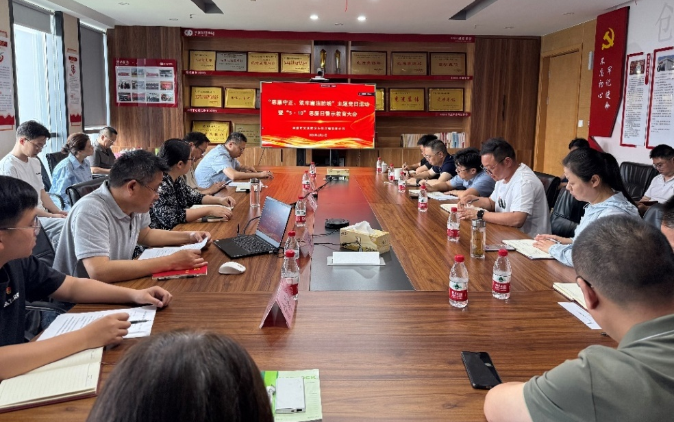 “思廉守正、筑牢廉洁防线” |交投集团下属监理公司党支部召开主题党日活动暨“5·10”思廉日警示教育大会