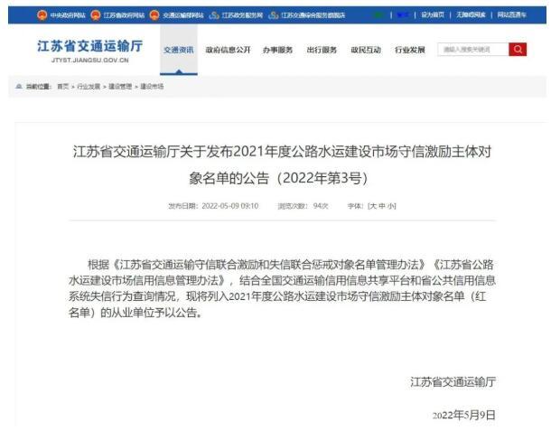 喜讯 | 交投集团监理公司上榜省公路水运建设市场“红名单”