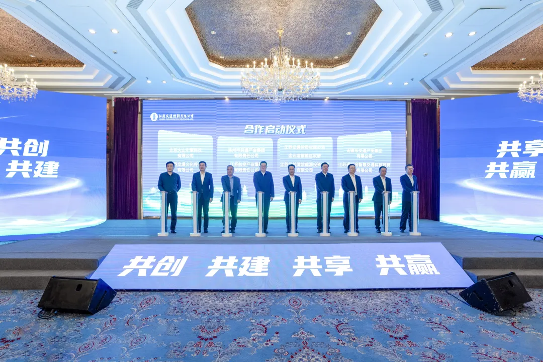 深化对外合作丨南通交投集团参加2025年度江苏交通产业发展大会