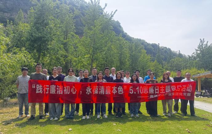 趣味“廉”动，共沐“清”风丨交投集团下属产业集团党支部组织开展廉洁教育拓展活动