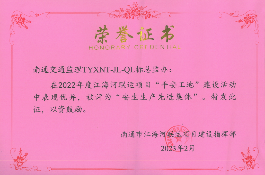 安生生产先进集体2023年