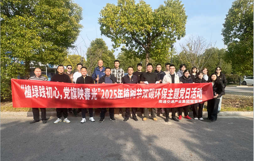 植绿践初心，党旗映春光丨交投集团下属产业集团党支部组织开展“植树节”双碳环保主题党日活动