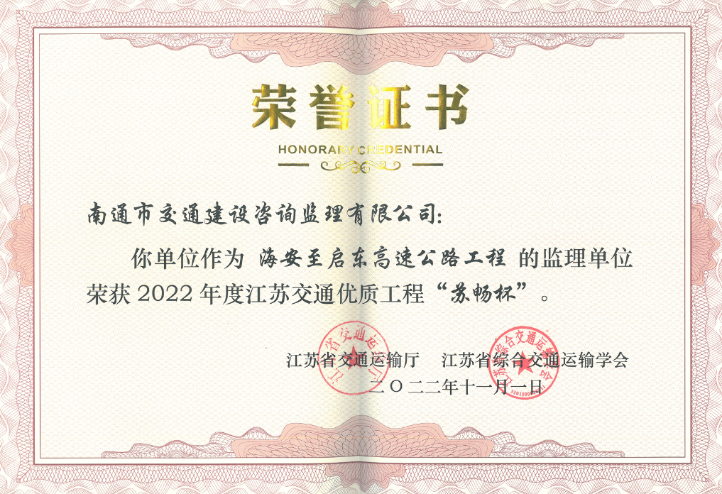 2022年监理公司苏畅杯