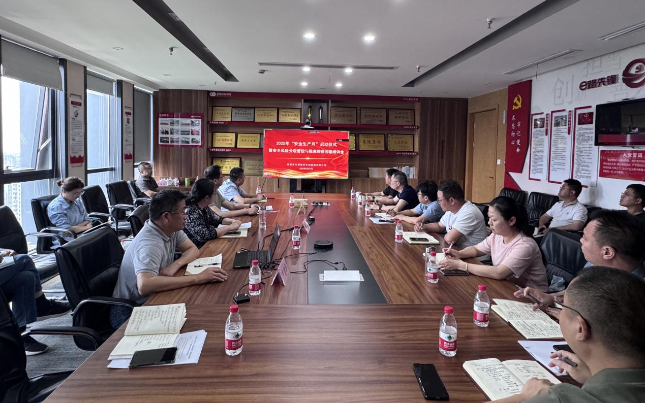 筑牢安全防线 护航企业发展|交投集团下属监理公司召开“安全生产月”启动仪式暨安全风险分级管控与隐患排查治理培训会