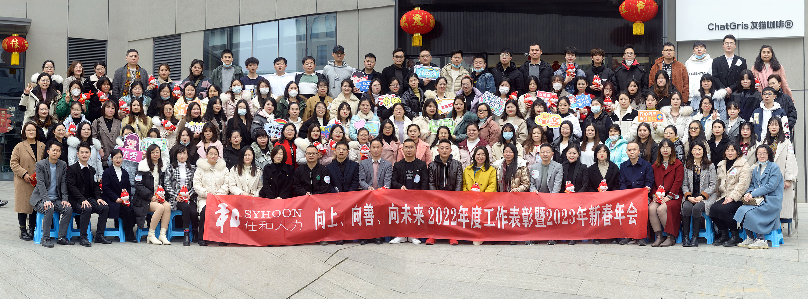2022年度工作表彰2023年新春年会