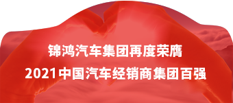 錦鴻集團