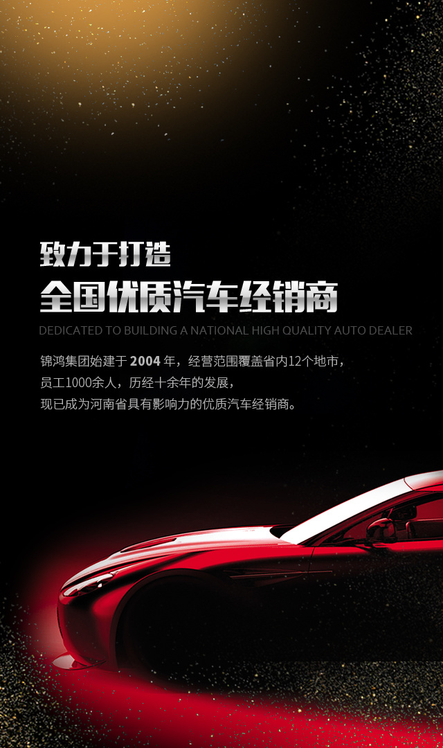 锦鸿汽车