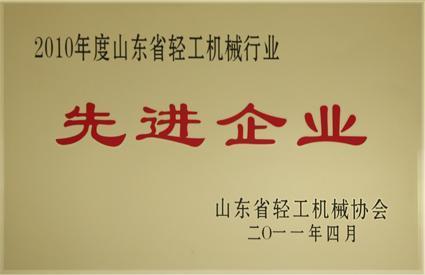 昌华公司获2010年度山东省轻工机械行业先进企业。
