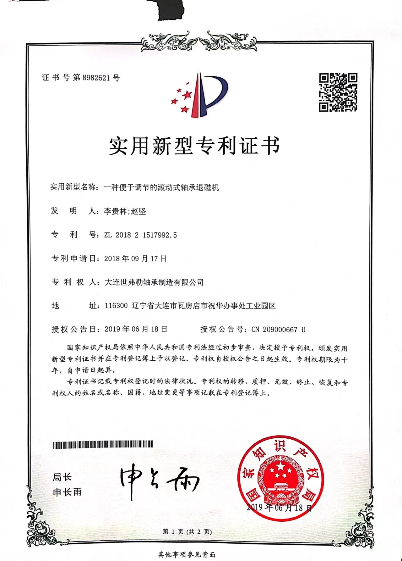 實(shí)用新型專利證書