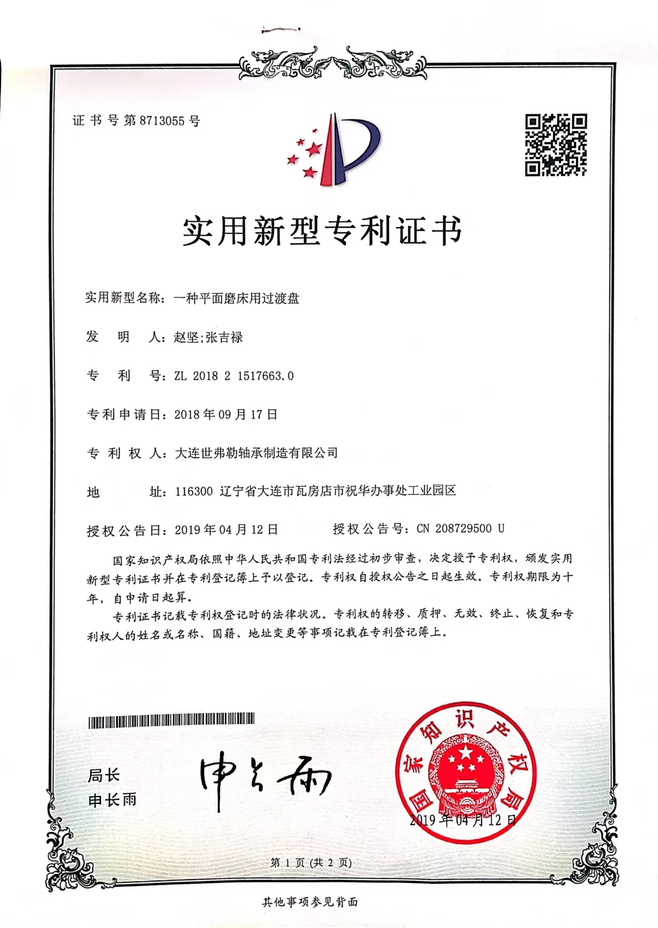 實(shí)用新型專利證書
