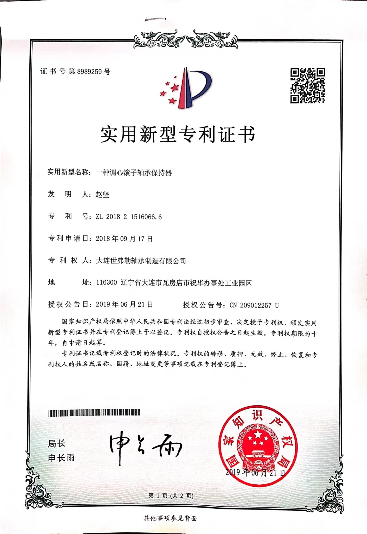 實(shí)用新型專利證書