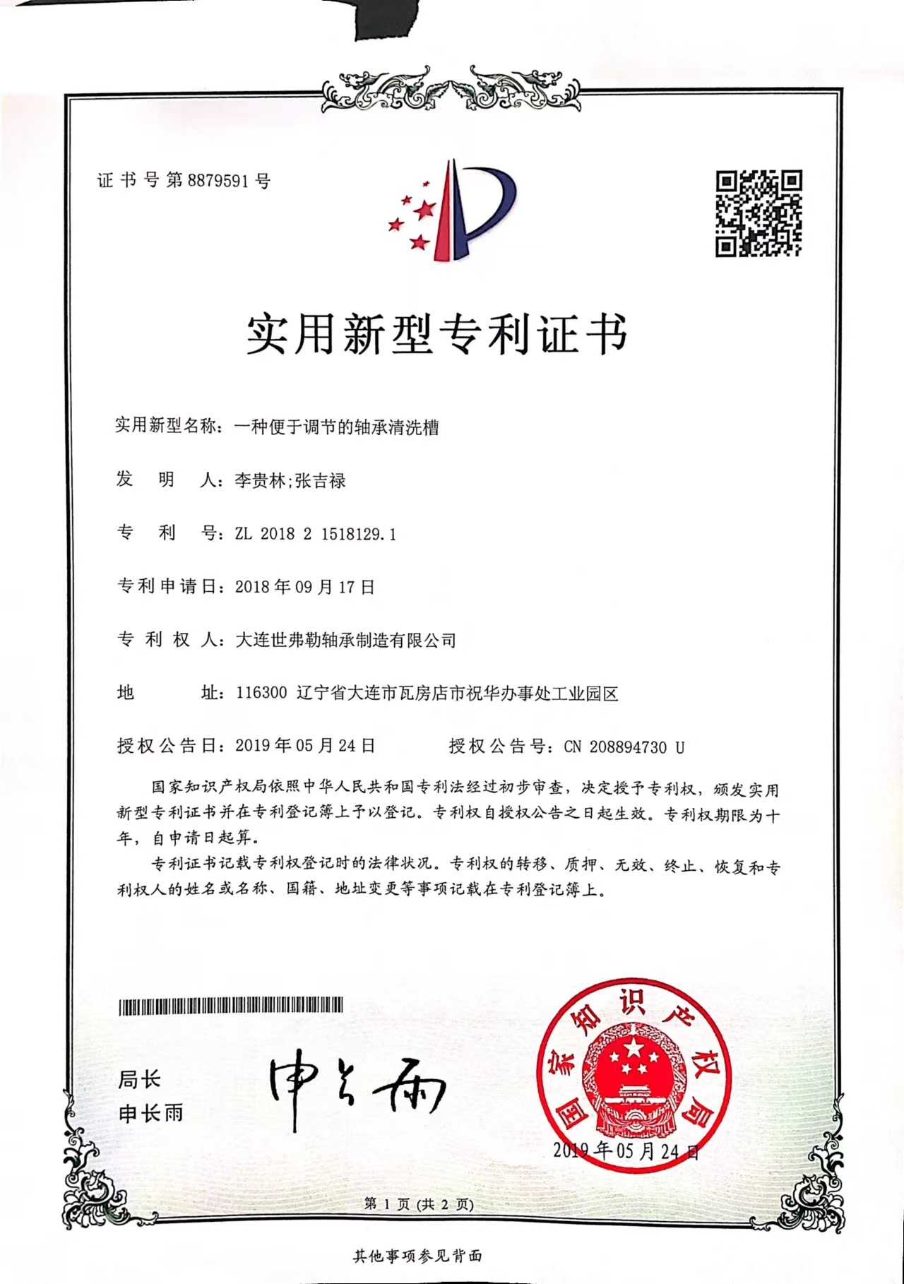 實(shí)用新型專利證書