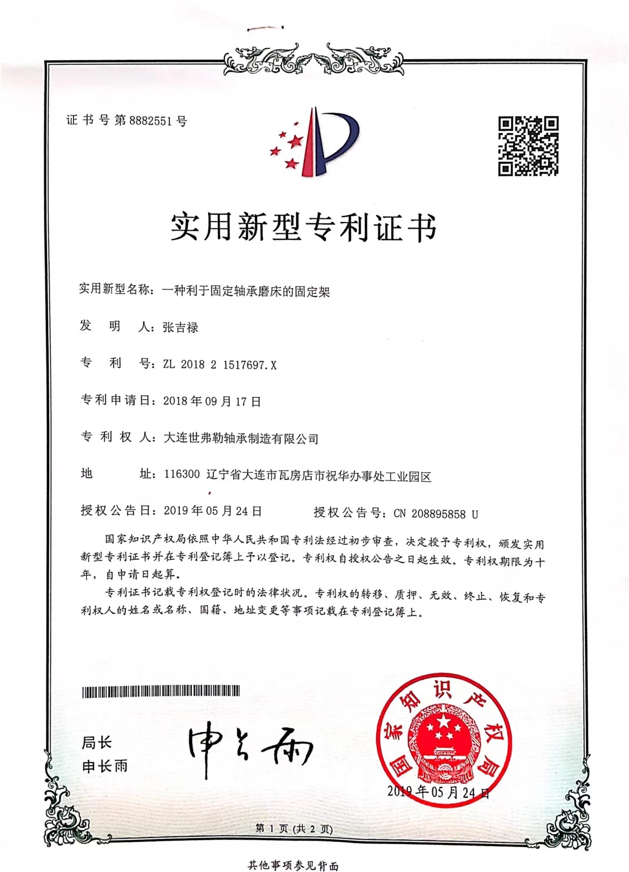 實(shí)用新型專利證書