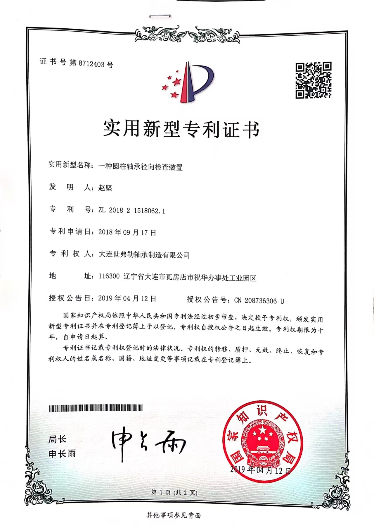 實(shí)用新型專利證書