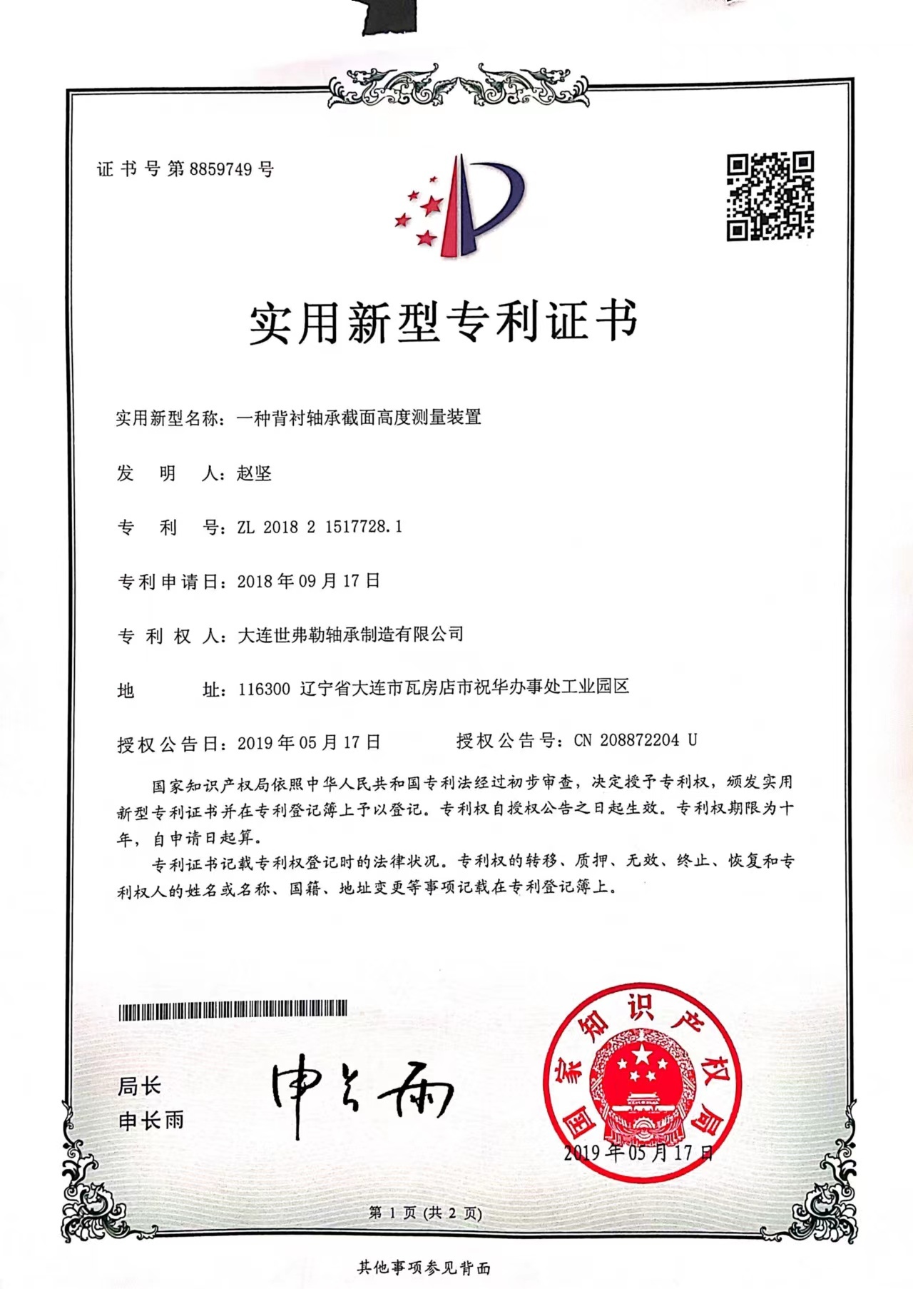 實(shí)用新型專利證書