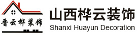 山西樺云裝飾