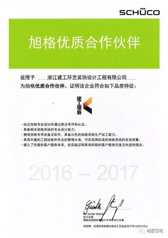 杭州唯家住宅技术有限公司