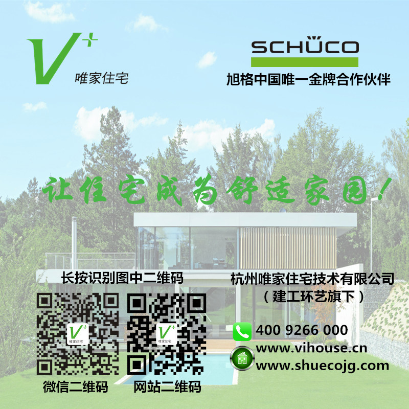 杭州唯家住宅技术有限公司