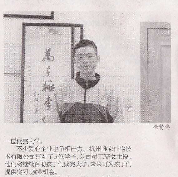 杭州唯家住宅技术有限公司