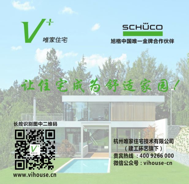 杭州唯家住宅技术有限公司