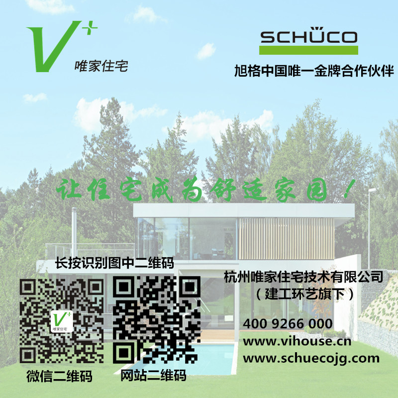 杭州唯家住宅技术有限公司