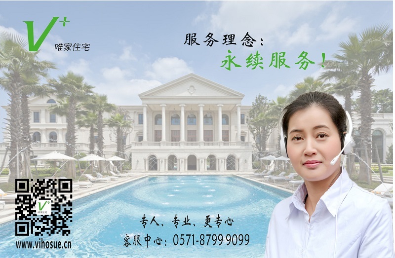 杭州唯家住宅技术有限公司