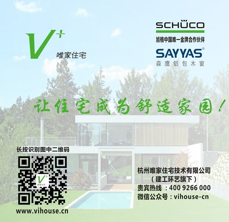 杭州唯家住宅技术有限公司