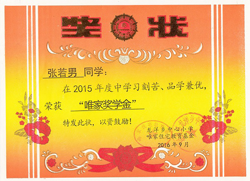 杭州唯家住宅技术有限公司