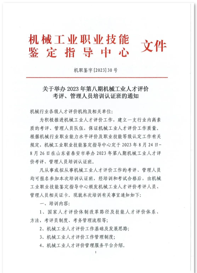 山东省电线电缆行业协会
