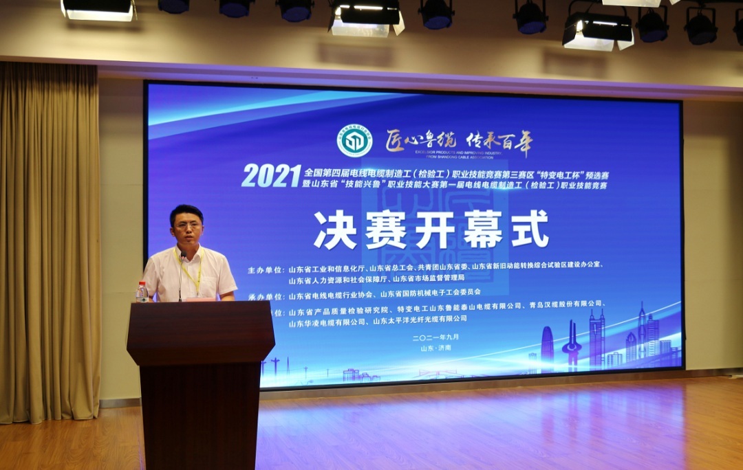 全国第四届电线电缆制造工