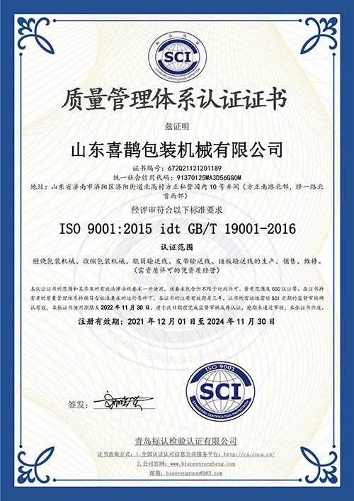 Quality Management System Certificate