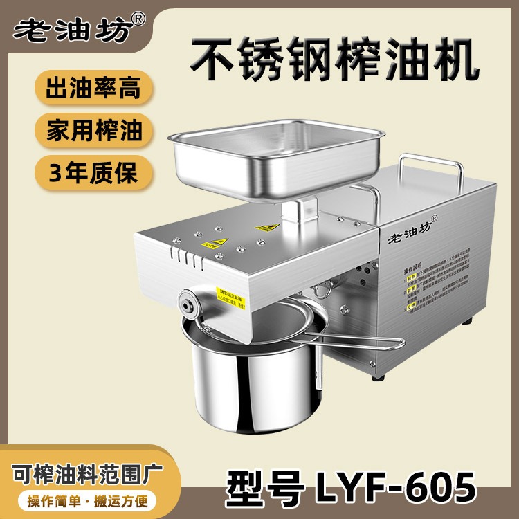 家用小型榨油机 LYF-605