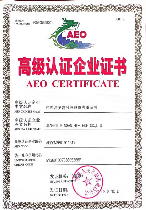 Good news - Congratulations to Jiangxi Kingan High-tech Co., Ltd. for successfully obtaining AEO Certificate